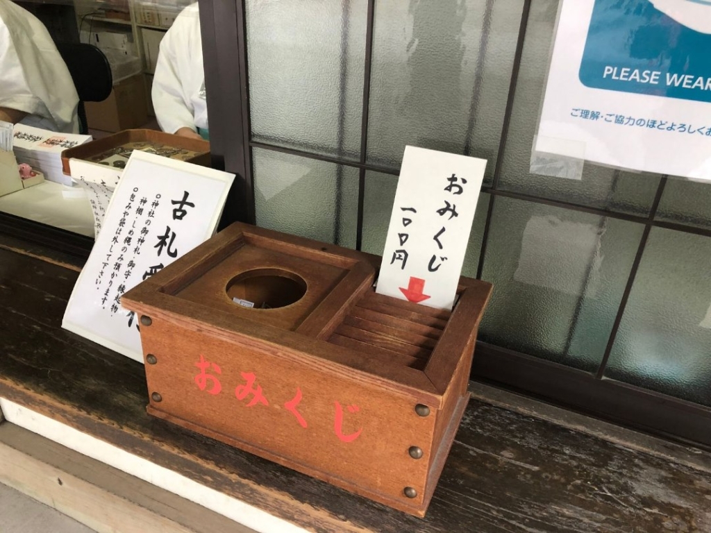 調 神社 おみくじ